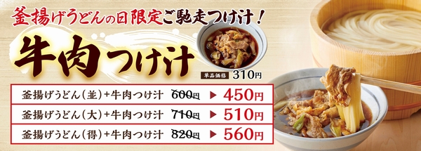 丸亀製麺「釜揚げうどんの日」