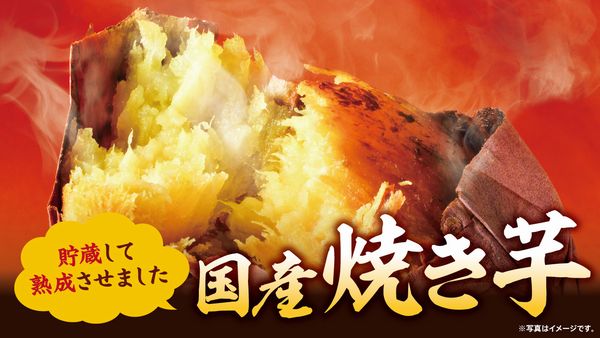 ローソン100焼き芋
