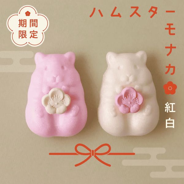 ハムスターモナカ